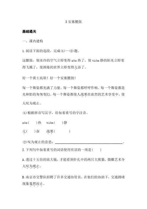 第3课《安塞腰鼓》同步练习-2023-2024学年统编版语文八年级下册