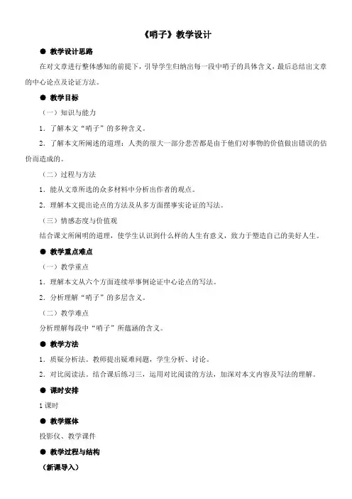 〖2021年整理〗《哨子》优秀教案1
