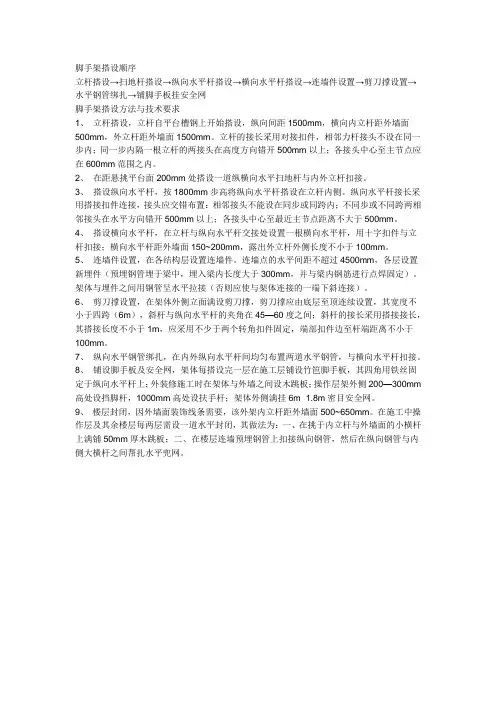 脚手架搭设顺序