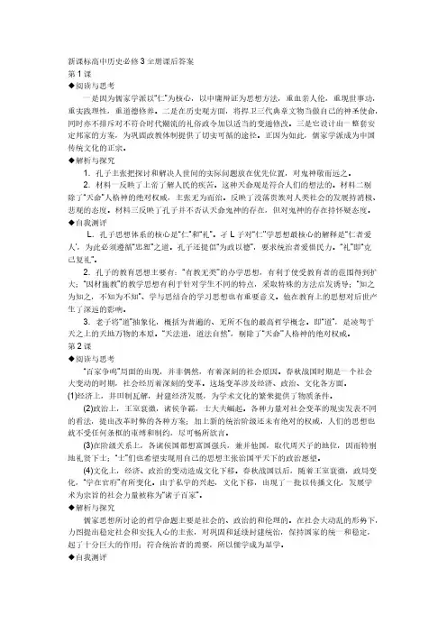【VIP专享】新课标高中历史必修3全册课后答案