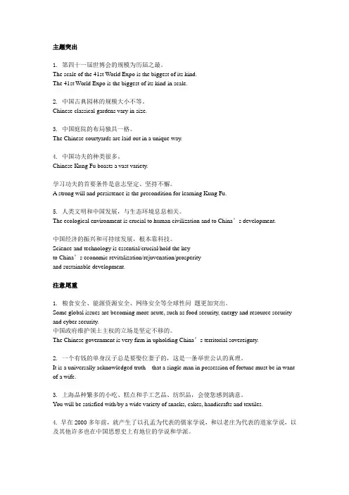 四级翻译 讲义二
