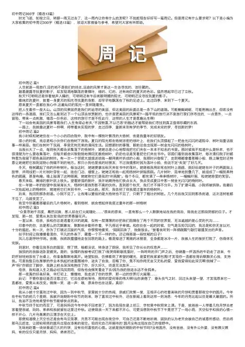初中周记300字（精选13篇）