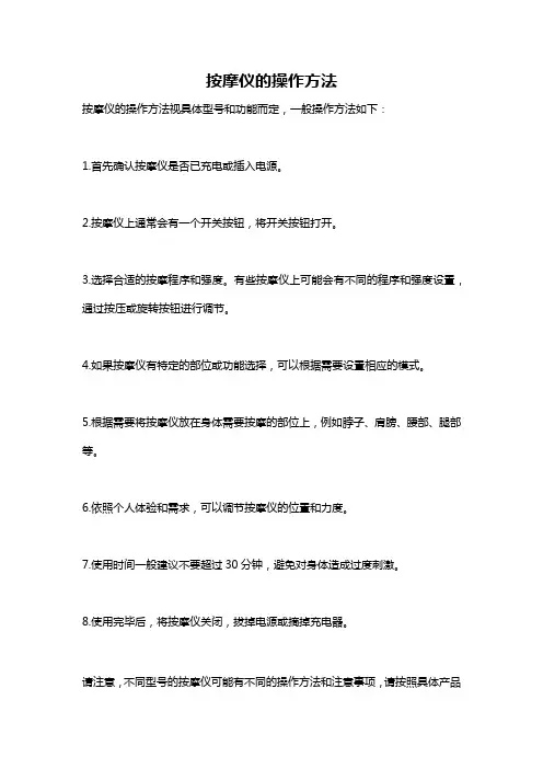 按摩仪的操作方法