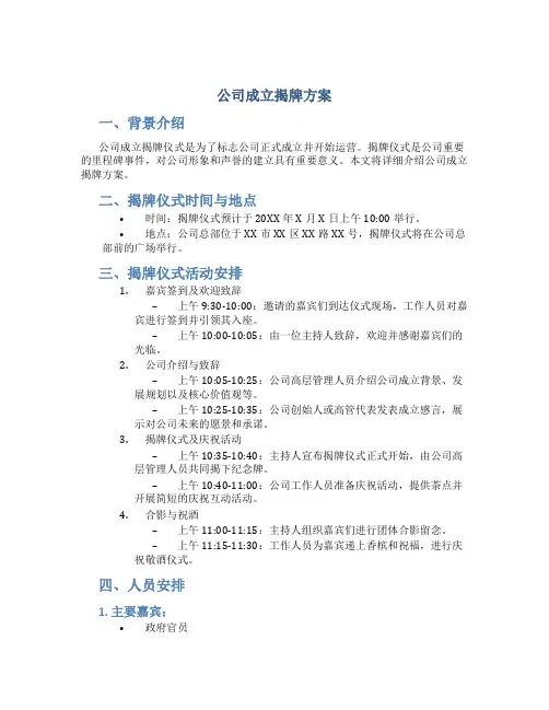 公司成立揭牌方案