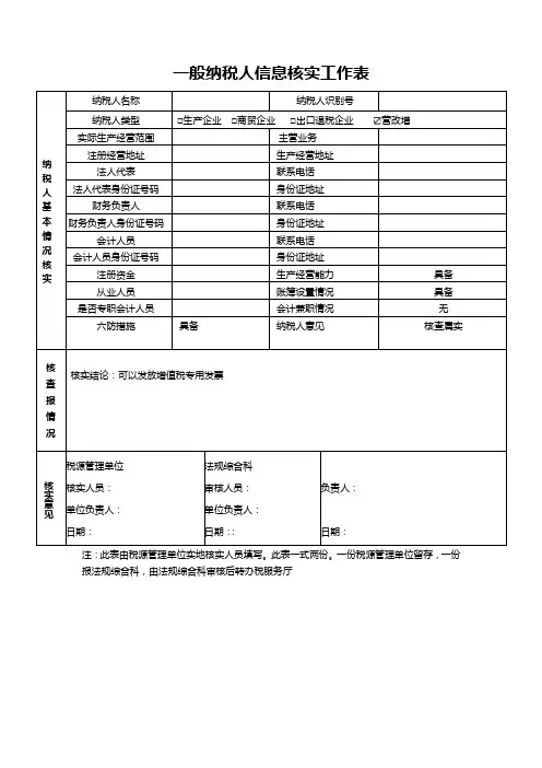 一般纳税人信息核实表
