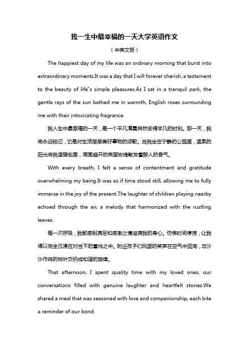 我一生中最幸福的一天大学英语作文