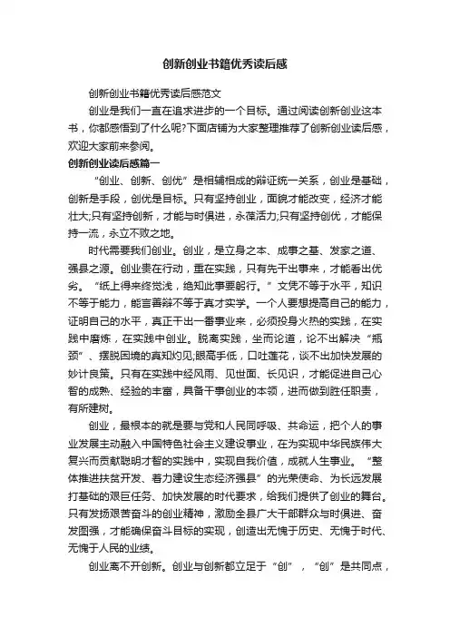创新创业书籍优秀读后感