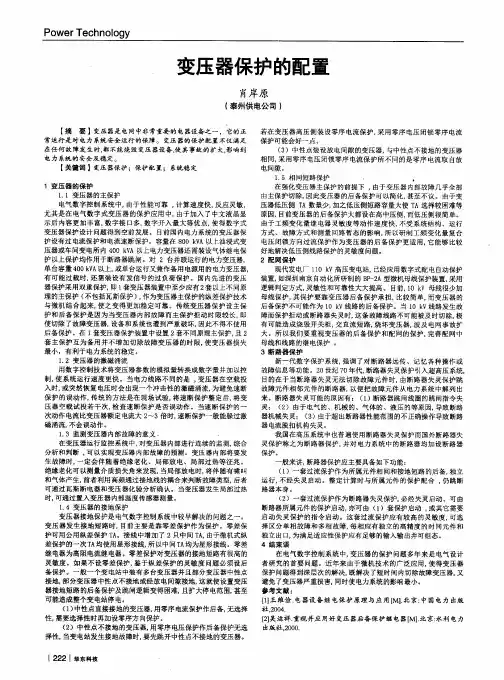 变压器保护的配置
