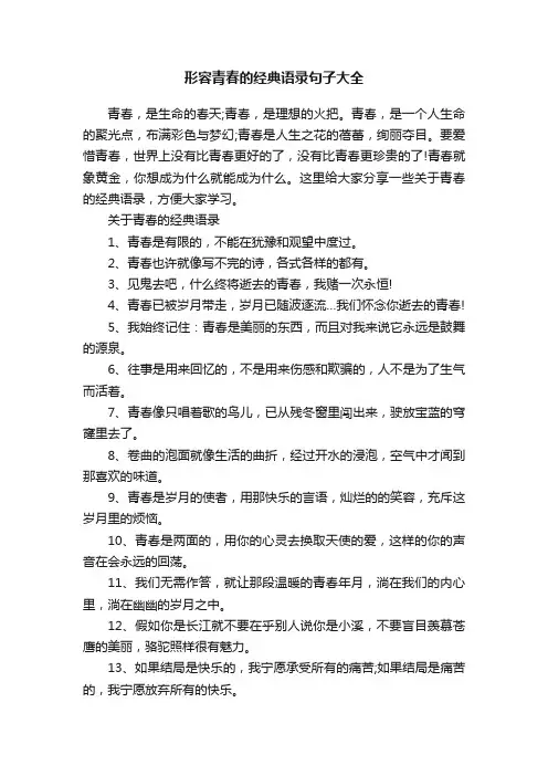 形容青春的经典语录句子大全