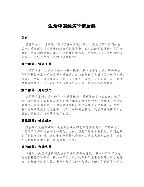 生活中的经济学读后感2000字