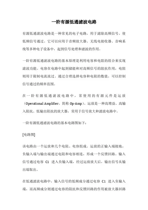 一阶有源低通滤波电路