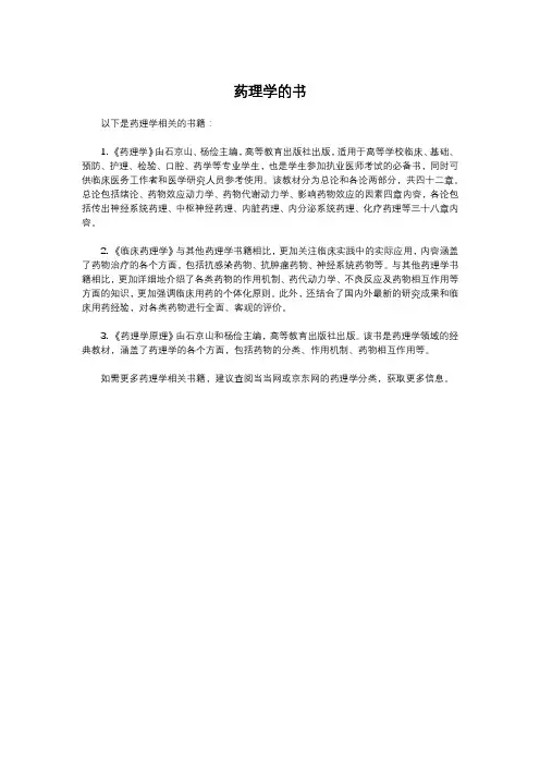 药理学的书