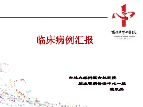 病例分析(静脉窦血栓)