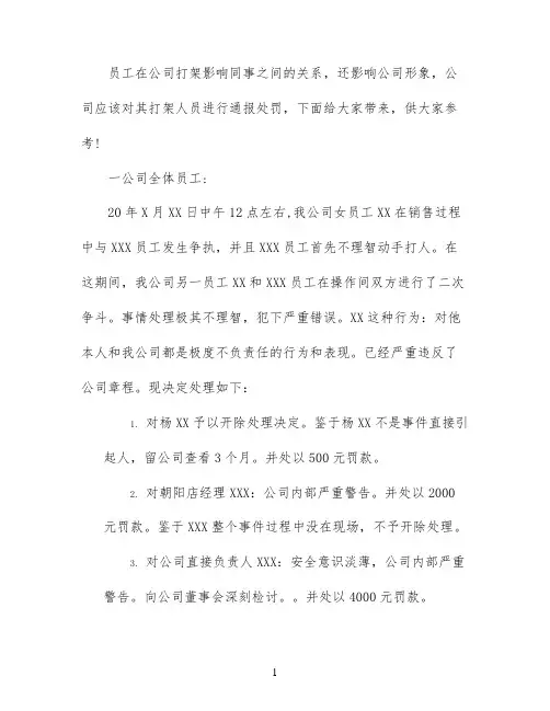 公司员工打架通报范文