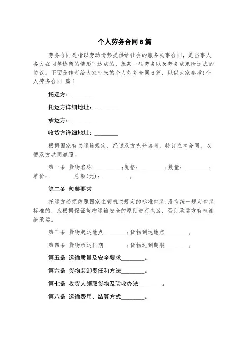 个人劳务合同6篇