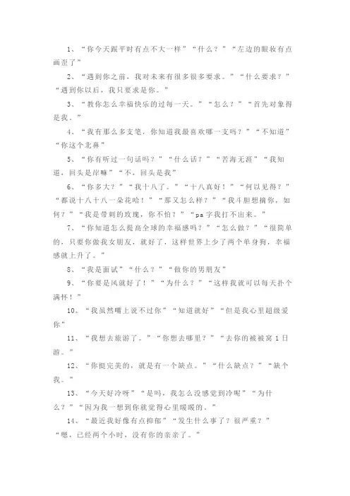 撩妹套路100句一问一答