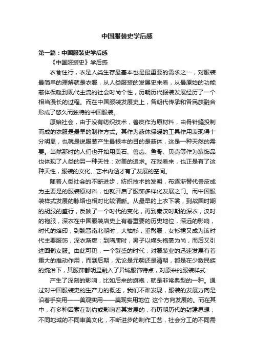 中国服装史学后感