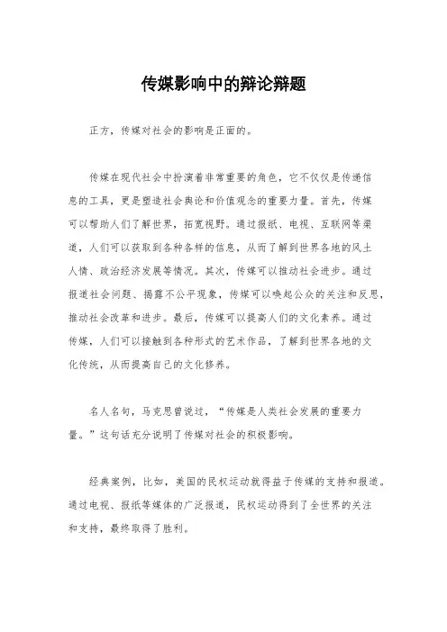 传媒影响中的辩论辩题