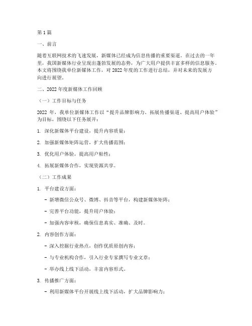 新媒体年度总结范文(3篇)