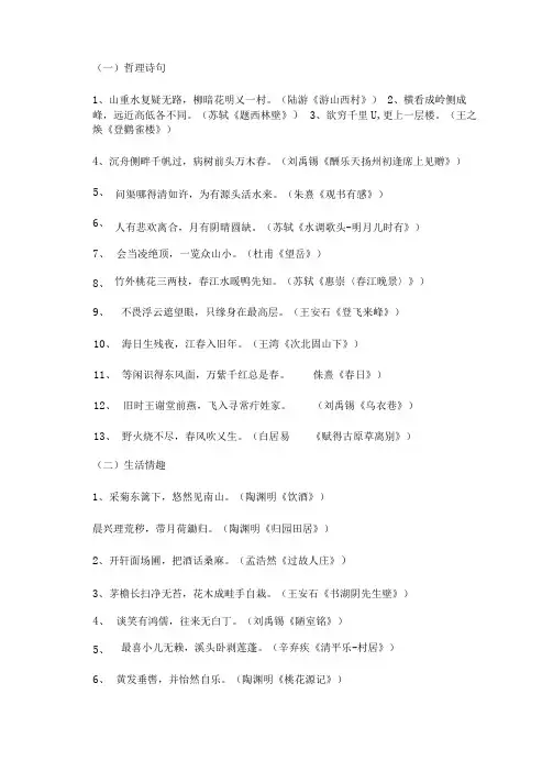 最新中国古典诗词分类经典名句