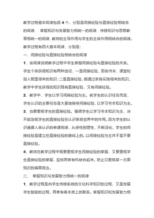 教学过程的4大规律包括
