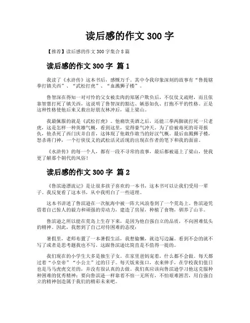 读后感的作文300字