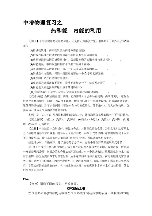 中考物理复习之热和能  内能的利用