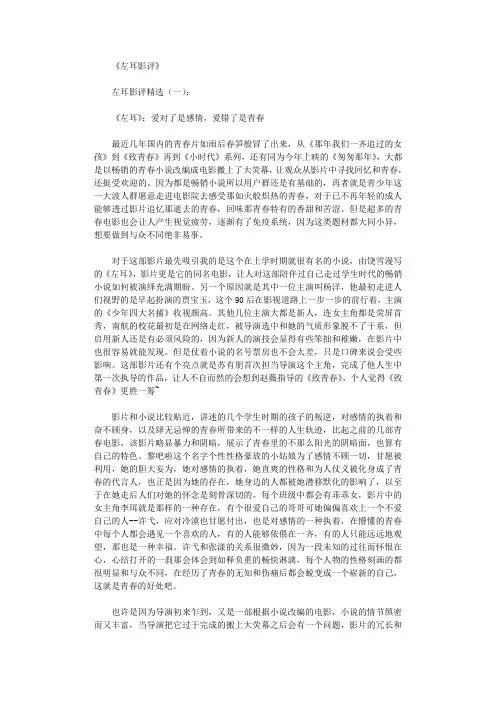 左耳影评(精选6篇)完美版