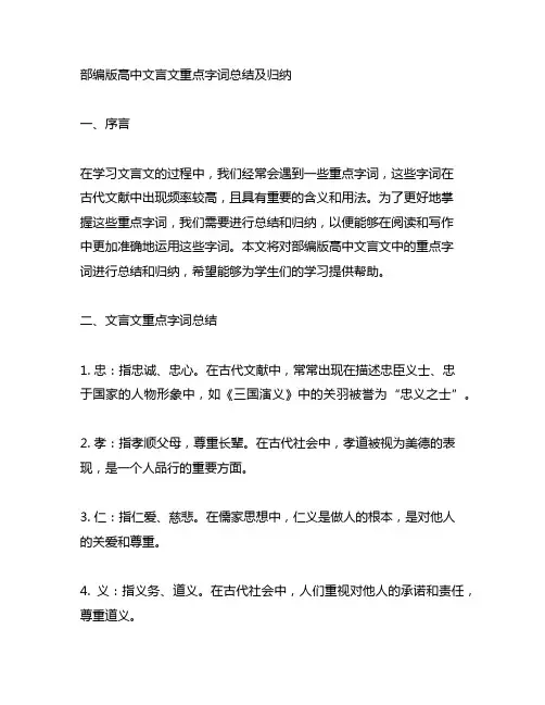 部编版高中文言文重点字词总结及归纳