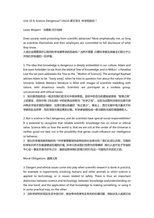 新世纪研究生公共英语教材阅读b原文翻译unit-10