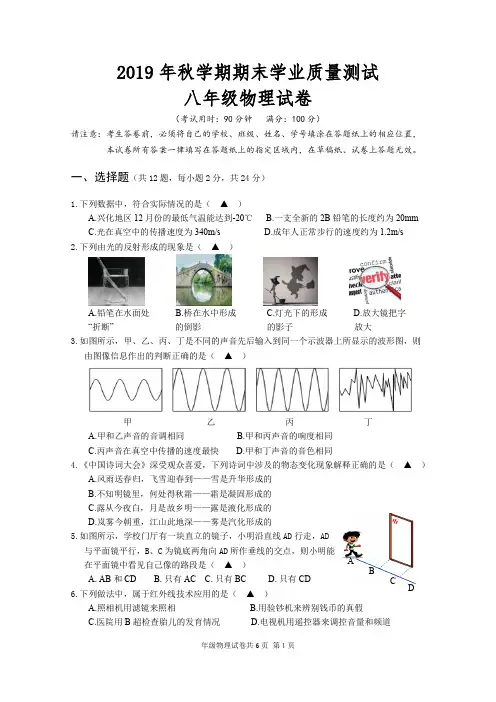 2019年秋学期八年级期末物理试卷及答案