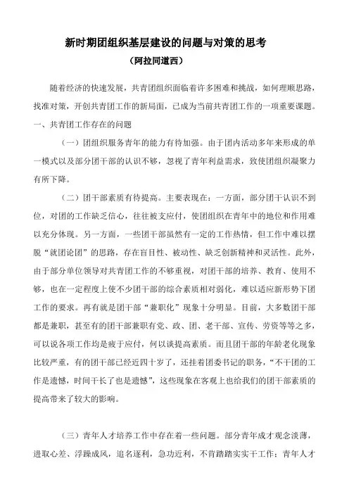 新时期团组织基层建设的问题与对策的思考