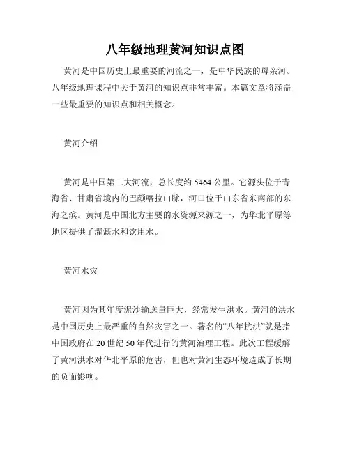 八年级地理黄河知识点图