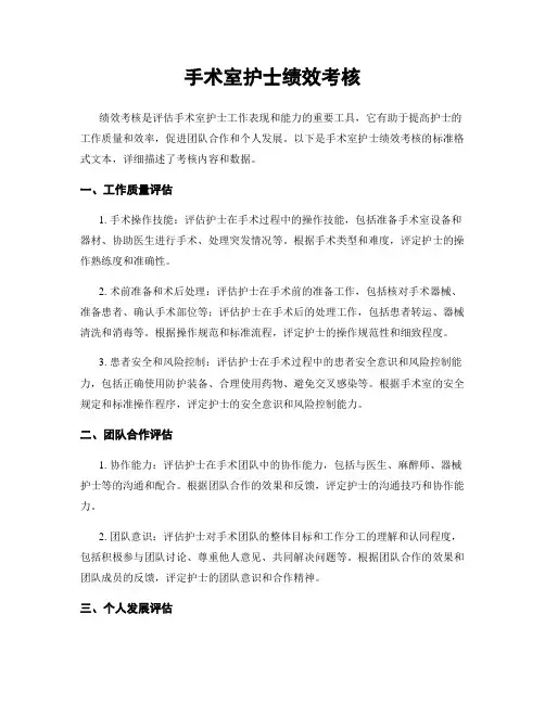 手术室护士绩效考核