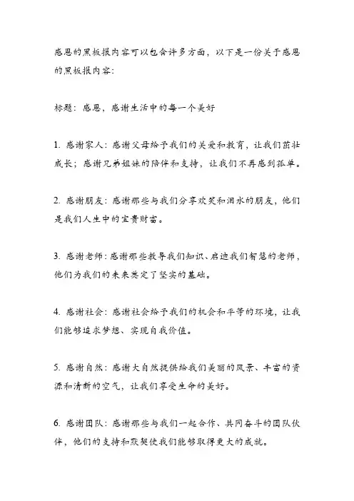 有关感恩的黑板报内容