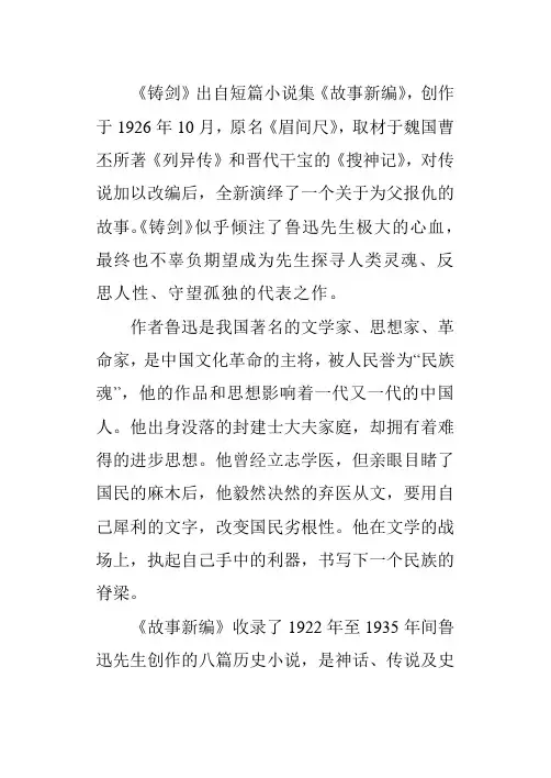 鲁迅铸剑