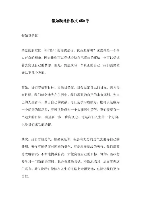 假如我是你作文650字