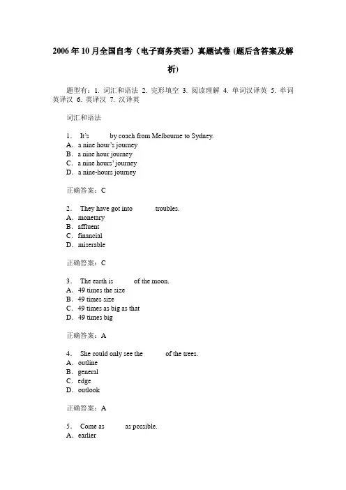 2006年10月全国自考(电子商务英语)真题试卷(题后含答案及解析)