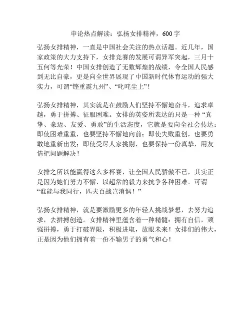 申论热点解读：弘扬女排精神
