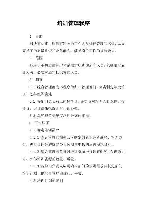 培训控制程序