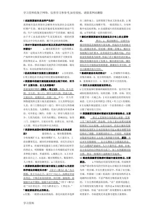 中外城市建设史重点复习资料