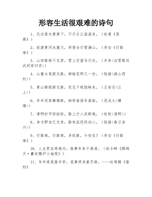 形容生活很艰难的诗句
