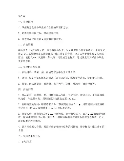 食品的相关实验报告(3篇)