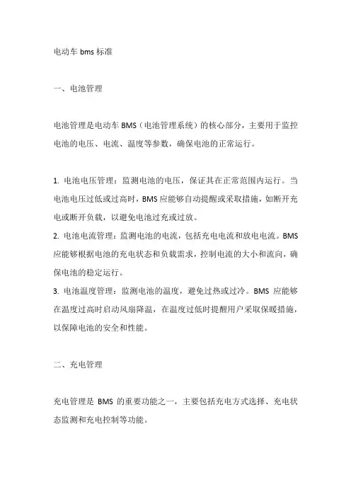 电动车bms标准