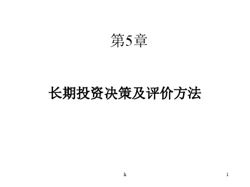 [管理学]财务管理 第5章