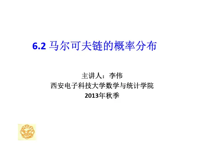 第六章 6.2 马尔可夫链的概率分布