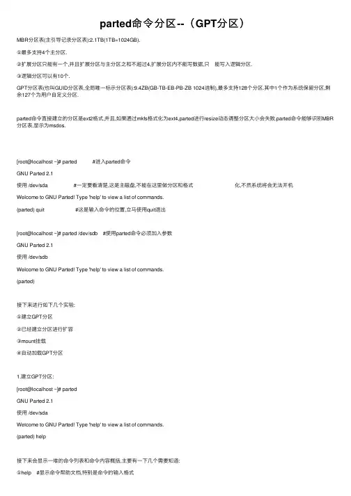 parted命令分区--（GPT分区）