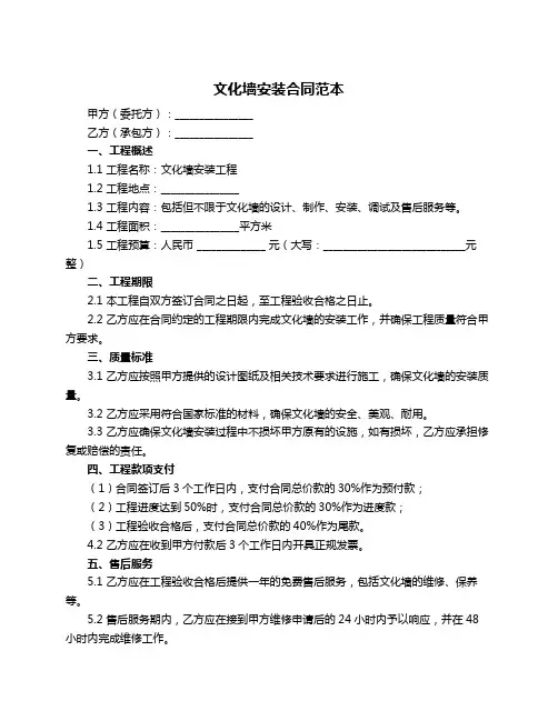 文化墙安装合同范本