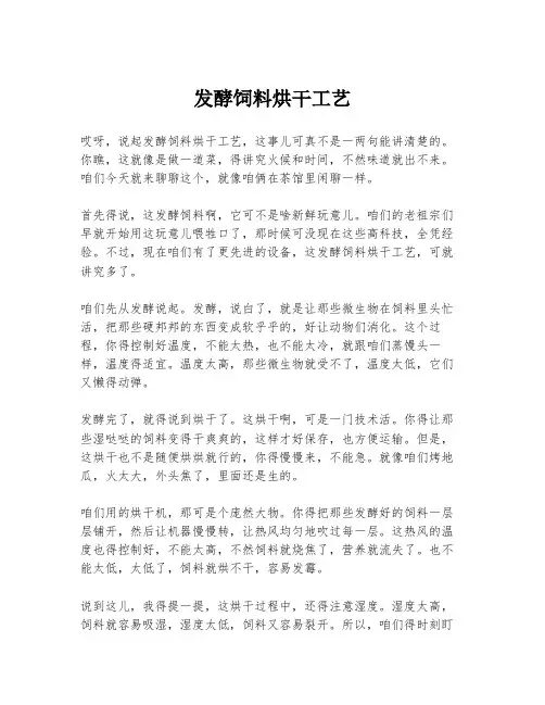 发酵饲料烘干工艺
