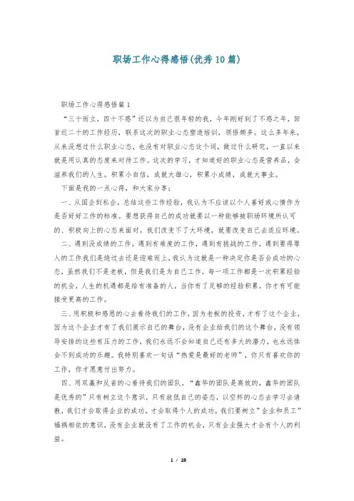 职场工作心得感悟(优秀10篇)